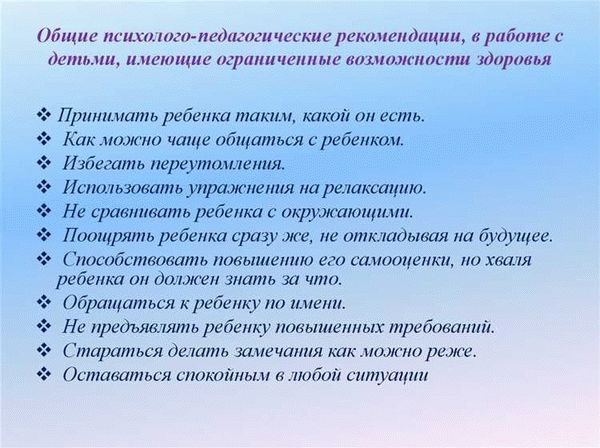 Педагогические методы и технологии для работы с детьми с ограниченными возможностями здоровья