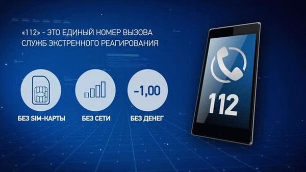 Когда можно звонить на номер 112?