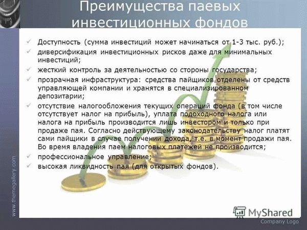 Особенности паевого инвестиционного фонда