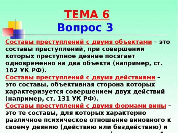 Субъективная сторона преступления: воля и цель преступника