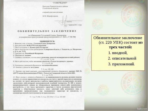 Порядок рассмотрения обвинительного акта и обвинительного постановления судом