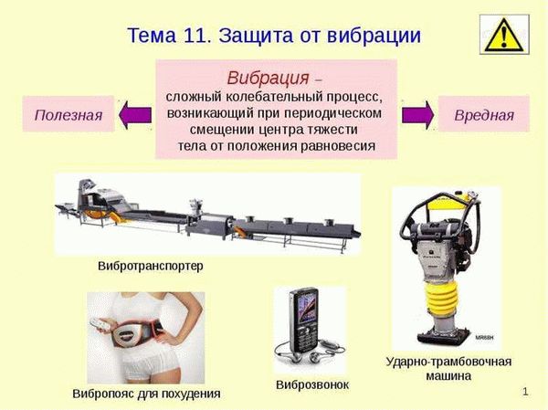 Вибрация: понятие, причины и последствия