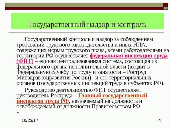 Права и обязанности работодателей при проведении плановых проверок