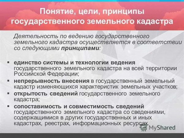 Значение и роль государственного кадастра недвижимости