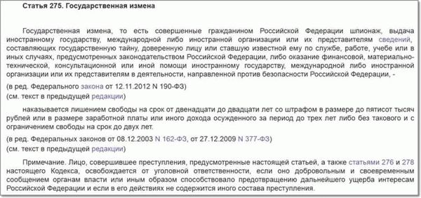 Особенности отличия государственной измены от разглашения государственной тайны