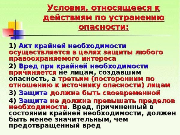 Раздел 1: Причины возникновения крайней необходимости