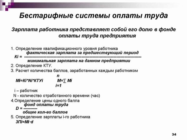 Сравнение бестарифной системы с другими системами оплаты труда