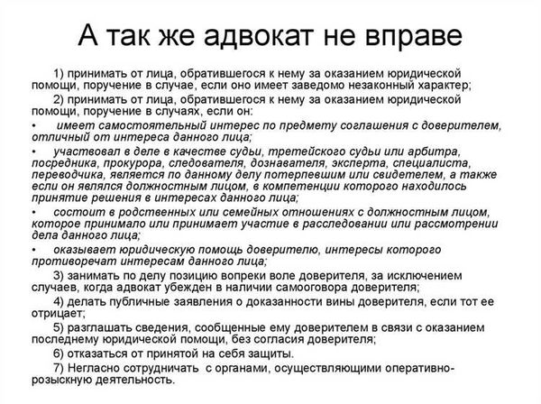 Работа адвоката