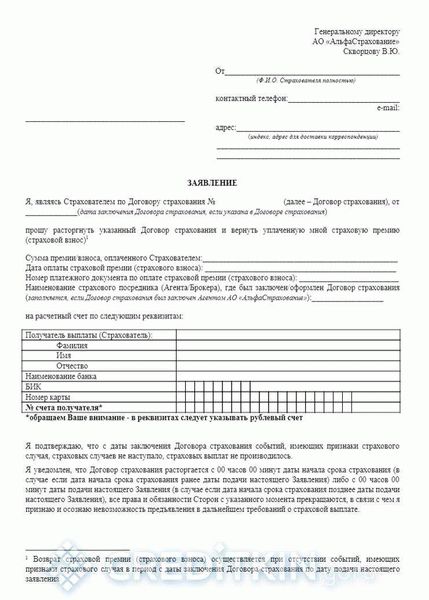 Условия возврата страховки в 2024 году