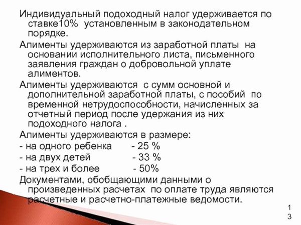 Алименты с отпускных: требования и порядок удержания