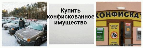 Sудебный процесс и арестованное имущество в Москве