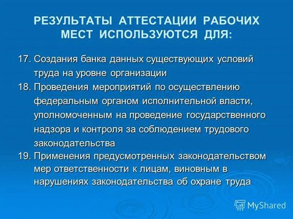 Оценка рабочего места по условиям труда. Аттестация рабочих мест. Аттестация рабочих мест проводится. Критерии аттестации рабочих мест.