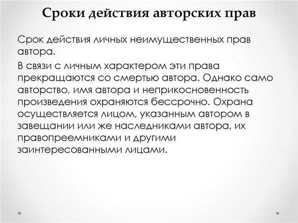 Что такое авторские права?