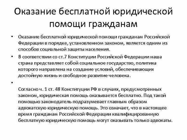 Где найти организации, предоставляющие бесплатные юридические консультации