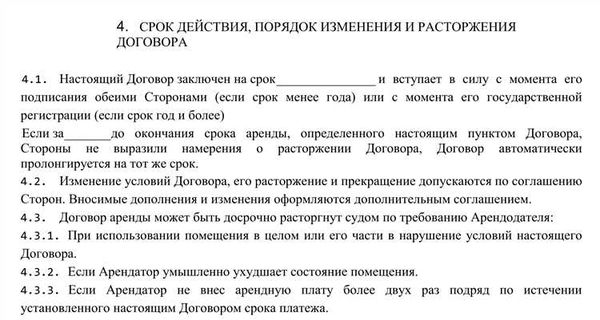 Бессрочный договор аренды: как заключить и почему он не требует регистрации