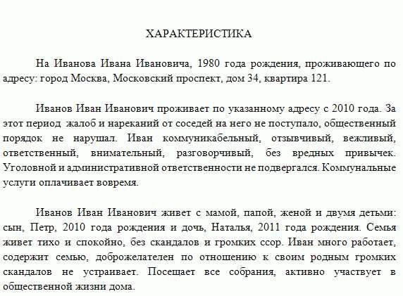 Характеристика для военкомата от родителей образец бытовая