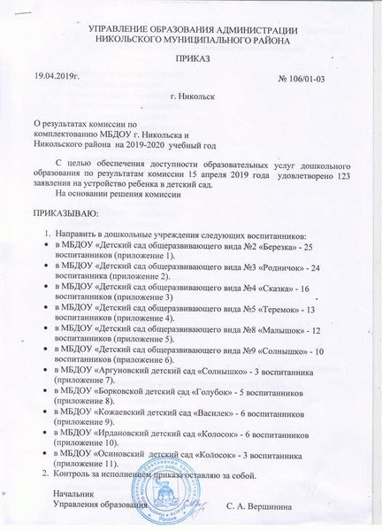 Каким образом решаются вопросы о дополнительных услугах для детей в детских садах?