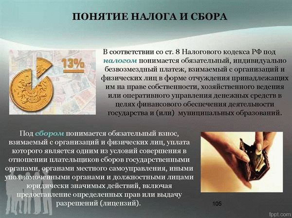 Объекты и предметы налогообложения и сборов: