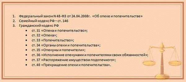 Опекунство над лицом старше 80 лет с правом наследования имущества