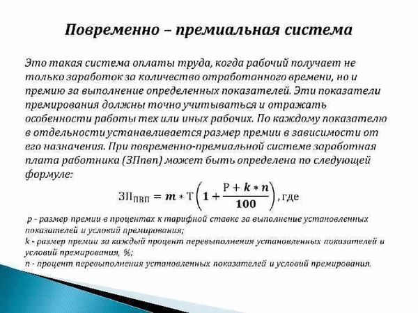 Как учитываются нерабочие и праздничные дни в системе окладной оплаты труда