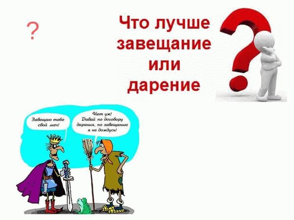 Как не лишиться подаренной недвижимости?