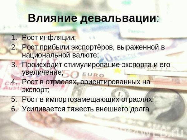 Как сохранить свои деньги в условиях девальвации