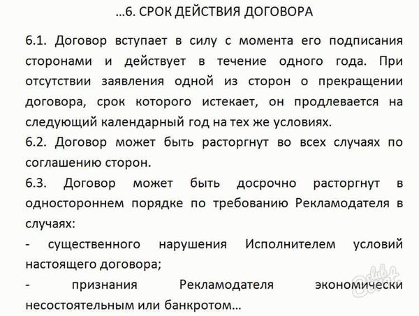 Преимущества и риски пролонгации договоров