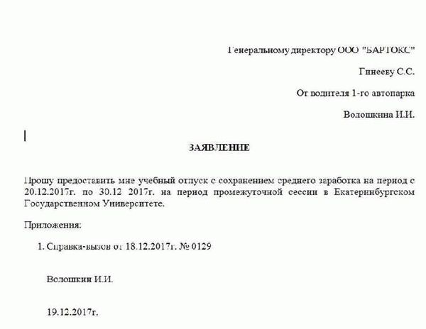  Возможность взять больничный или основной отпуск во время учебного 