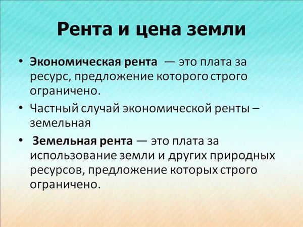 Формы земельной ренты