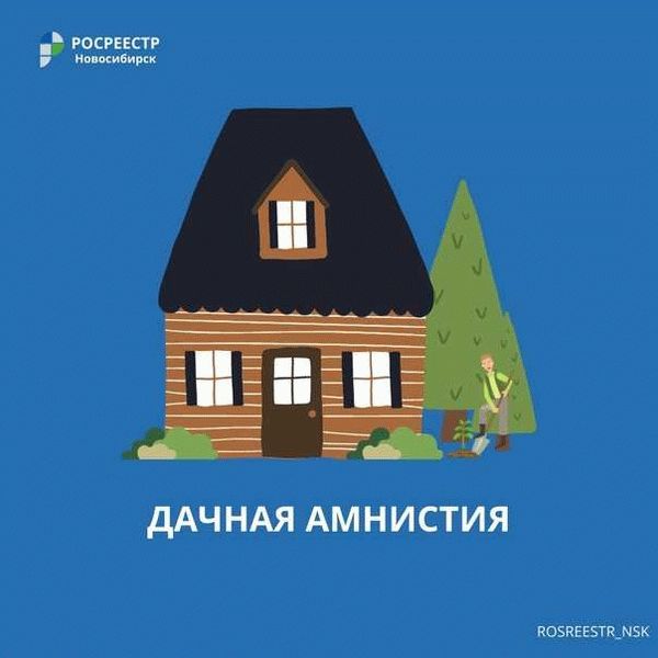 Стоимость оформления домов для дачной амнистии