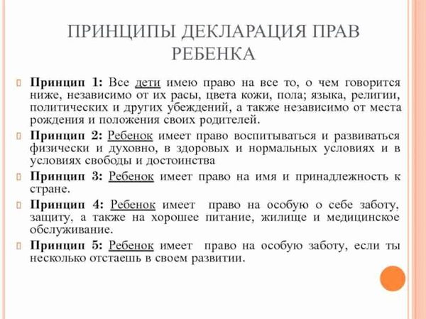 Декларация прав ребенка: история принятия и содержание