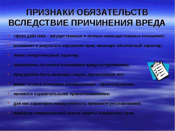  Примеры деликтных обязательств и судебная практика во времени 