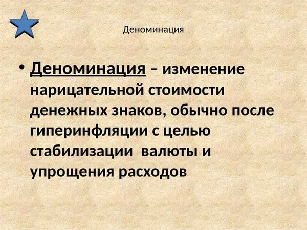 Плюсы и минусы деноминации