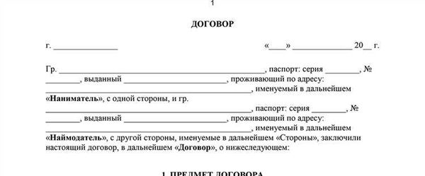 Договор аренды: проверка документов