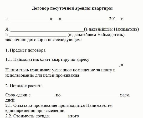 Где можно почитать подробнее о договоре аренды квартиры?