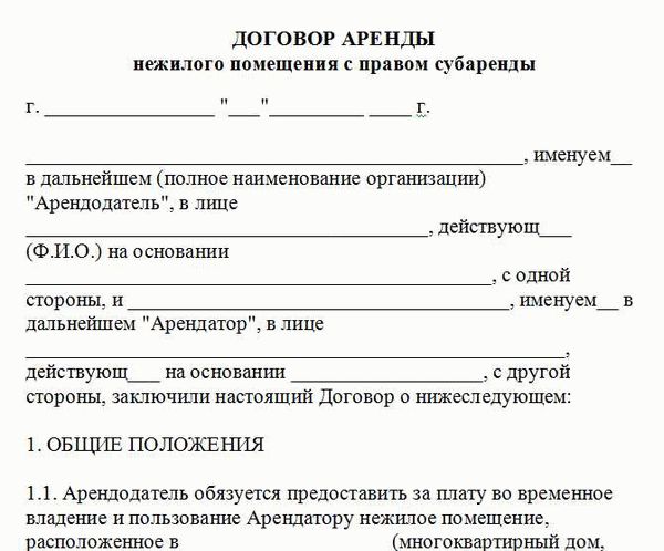 Договор аренды рабочего места в салоне красоты