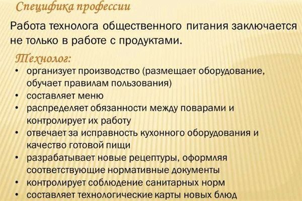 Должностная технолог