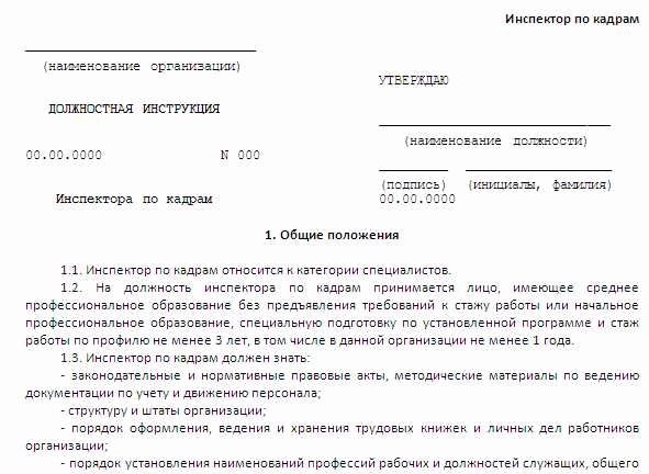 Функциональные обязанности специалиста в отделе кадровой и правовой работы