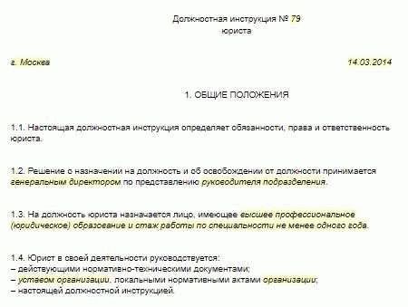 Обязанности по обеспечению юридической безопасности