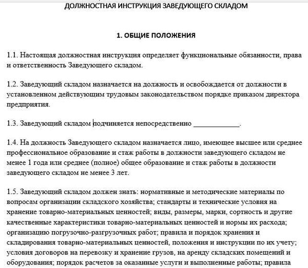 Обязательность составления должностной инструкции для данной должности