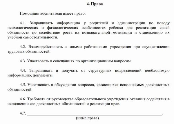 Ожидания от воспитателя и его отношение к детям и родителям