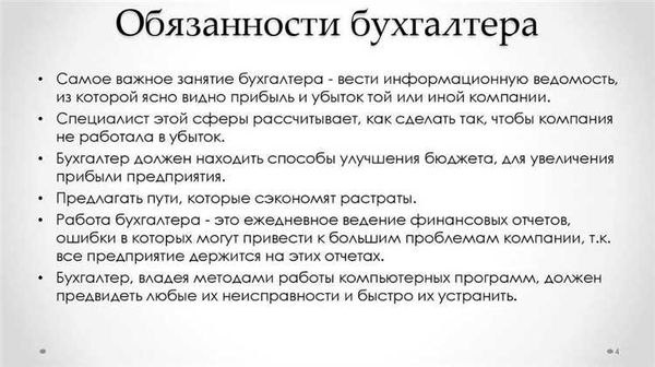 Что входит в должностные обязанности сотрудника?