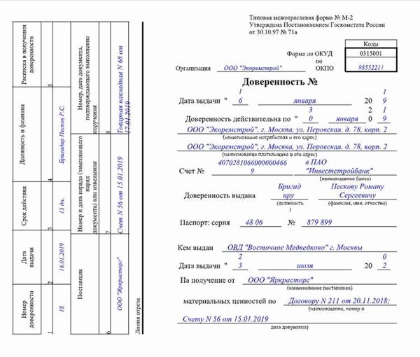 Бесплатный шаблон и бланк формы М-2/М-2а