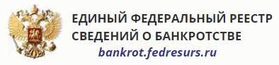 Банкротство сайт реестр. Единый федеральный реестр сведений о банкротстве логотип. ЕФРСБ логотип. Единый федеральный реестр сведений о банкротстве лого. Федеральный центр банкротства.