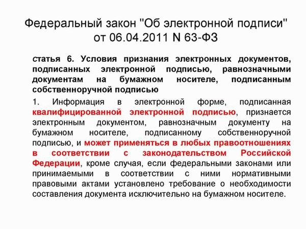 Обязанности и права сторон по закону о электронной подписи