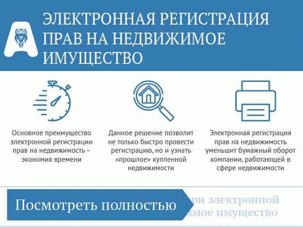 Правовое основание для электронной регистрации права собственности на квартиру