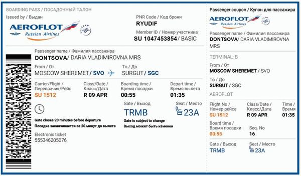 Порядок регистрации с e-ticket