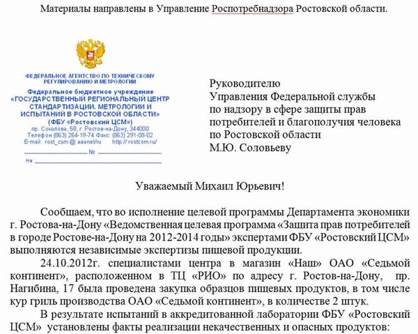 Роспотребнадзор образец. Письмо в Роспотребнадзор. Обращение в Роспотребнадзор. Письмо в Роспотребнадзор образец. Текст обращения в Роспотребнадзор.