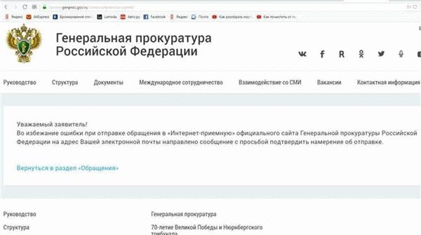 Как оставить обращение через интернет