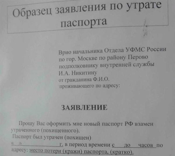 Какие документы понадобятся для замены утерянного или украденного паспорта?